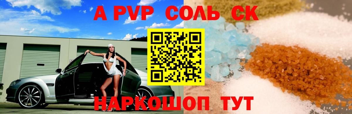 A-PVP Crystall Зерноград