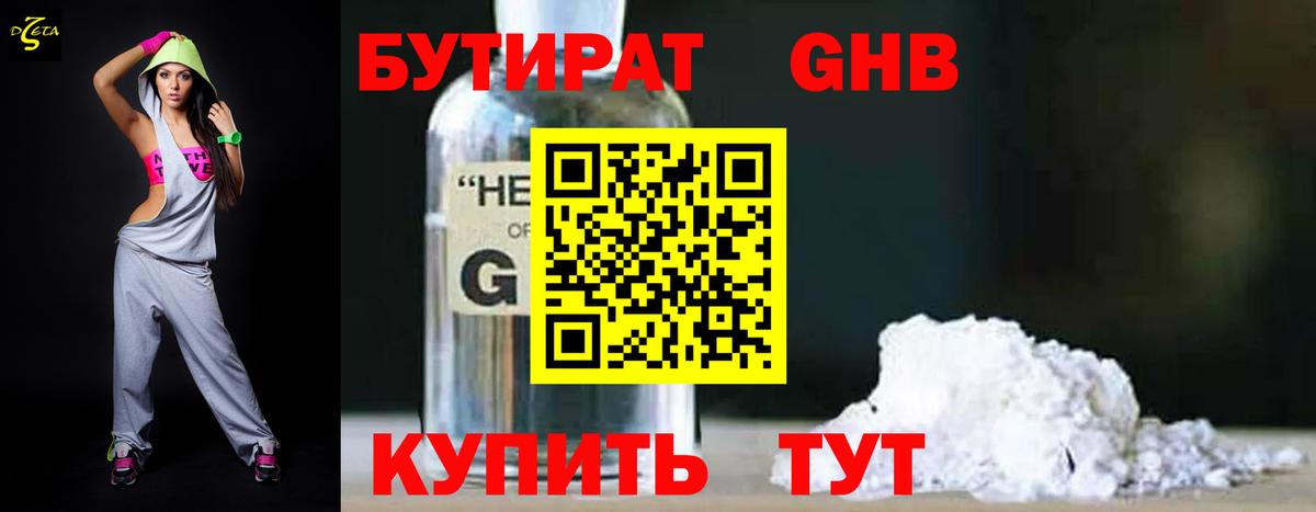 Бутират вода  Вход с VPN  Зерноград 