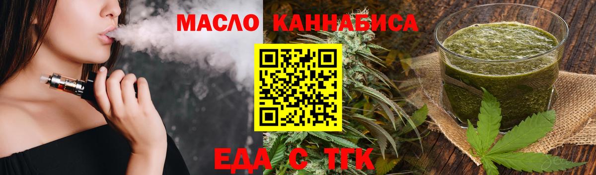 Еда ТГК марихуана  Вход с VPN  Зерноград 