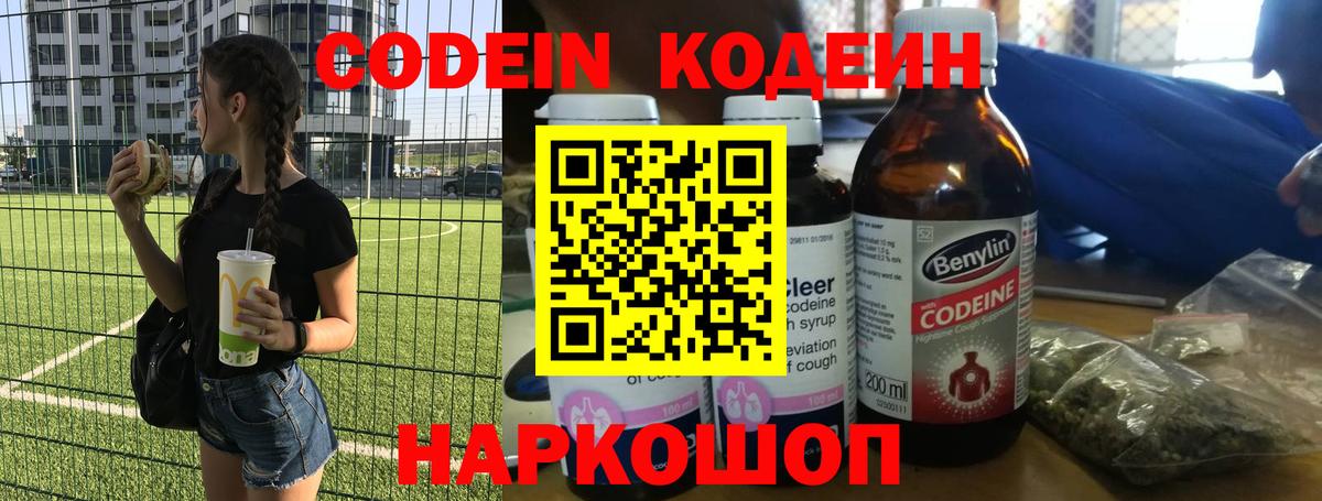 Кодеиновый сироп Lean напиток Lean (лин)  Вход с VPN  Зерноград  Кодеиновый сироп Lean Purple Drank 