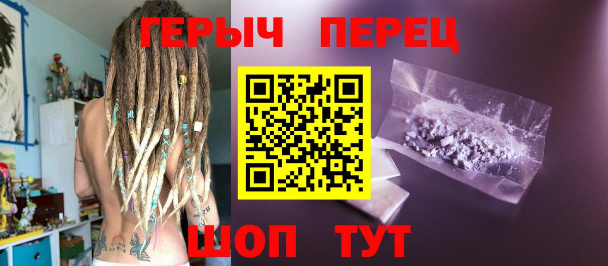 ГЕРОИН герыч  Вход с VPN  Зерноград 