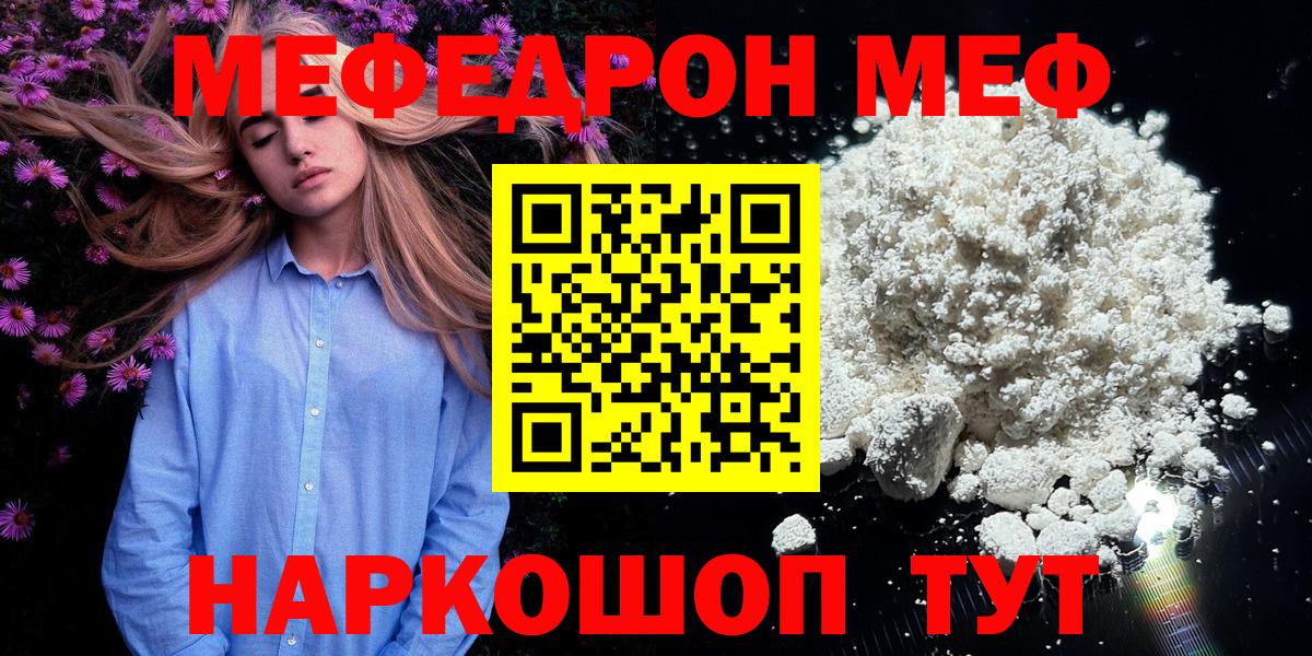 Мефедрон кристаллы Зерноград