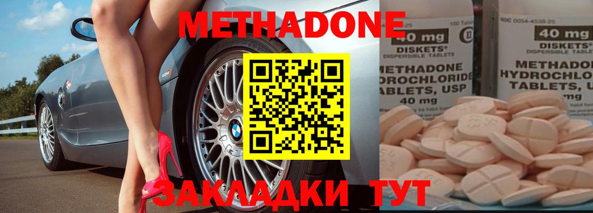 Зерноград  Метадон methadone  Вход с VPN 